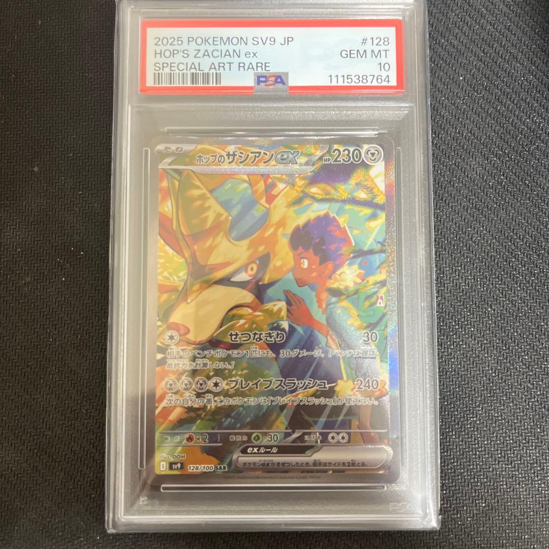 ホップのザシアンex SAR SV9 バトルパートナーズ 128/100