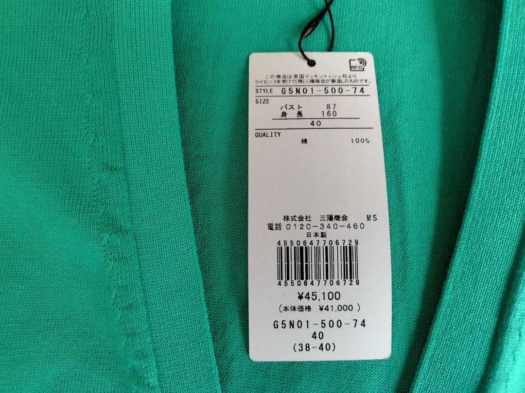新品マッキントッシュロンドン　スビンコットンニットカーディガン40緑45100円
