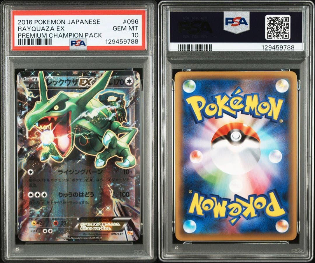 PSA10 レックウザEX CP4