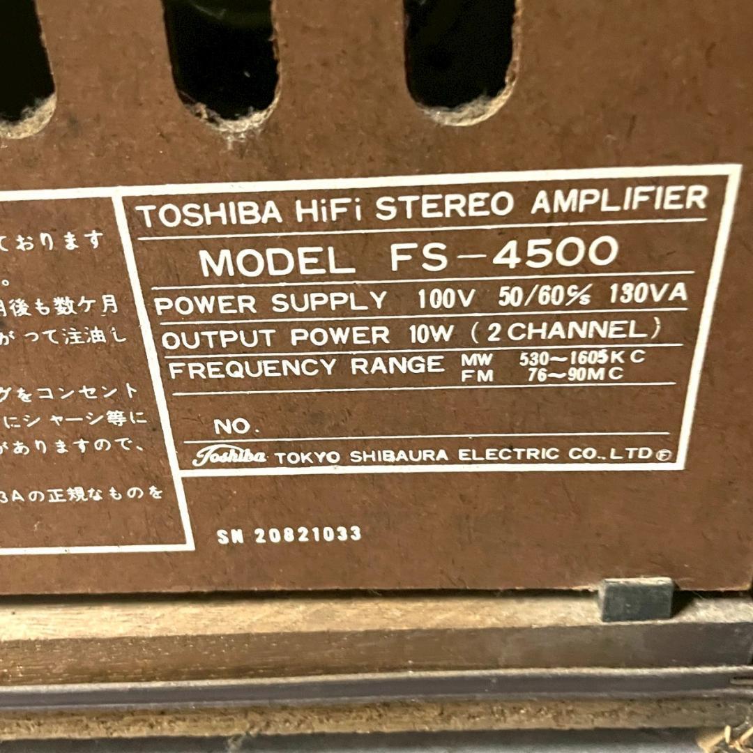 ヴィンテージ 東芝 大型真空管ラジオFS-4500 昭和レトロ 古道具