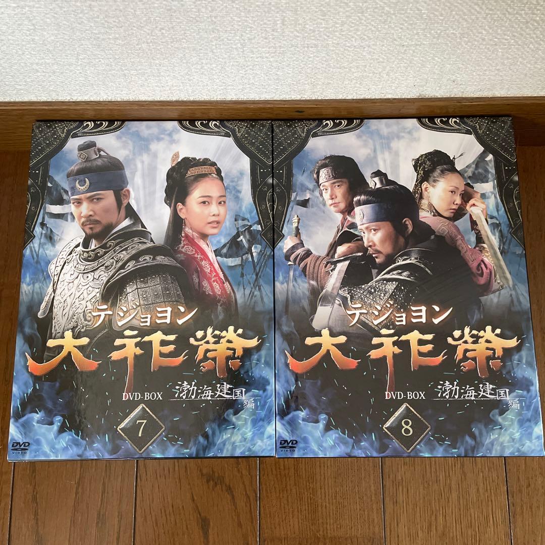 韓国時代劇ドラマ「大祚榮 テジョヨン 」DVD-BOX 1-10 全巻
