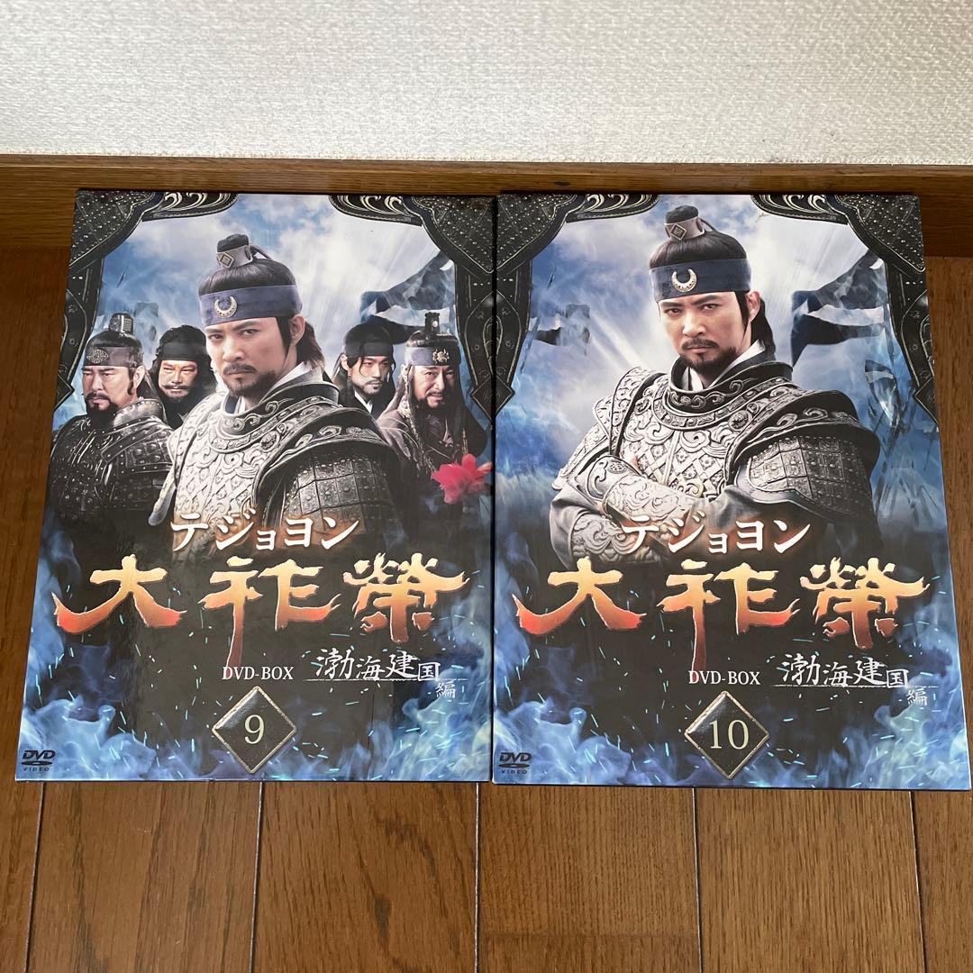 韓国時代劇ドラマ「大祚榮 テジョヨン 」DVD-BOX 1-10 全巻