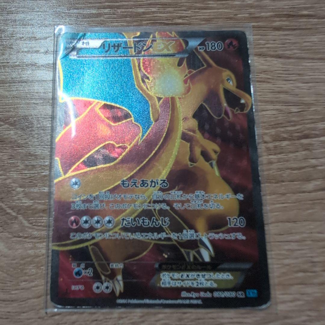リザードンEX 180 HP 炎タイプ　SR