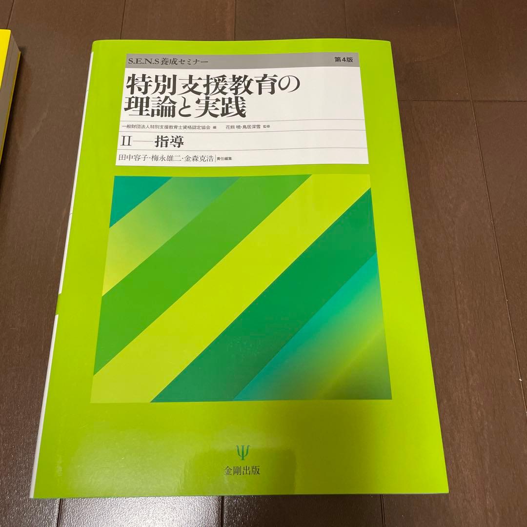 特別支援教育の理論と実践[第4版]Ⅰ 〜Ⅲ