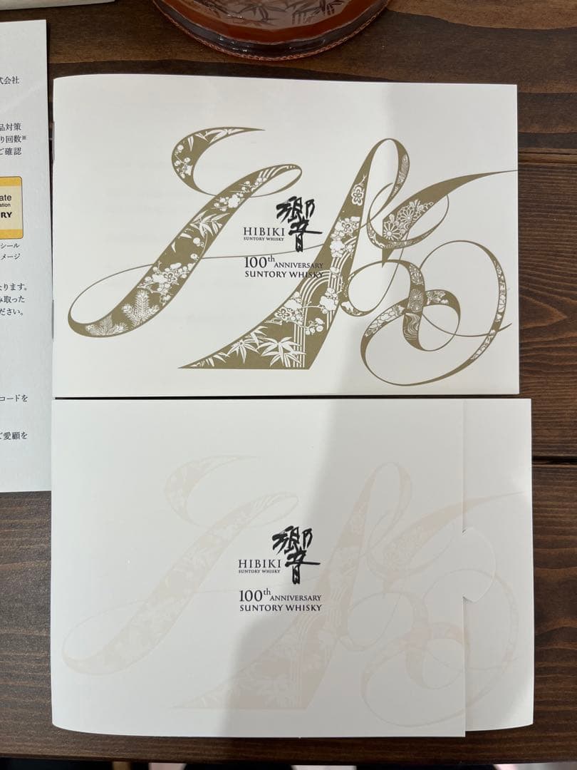 【新品未開封】響　Anniversary Blend 100周年記念ウイスキー