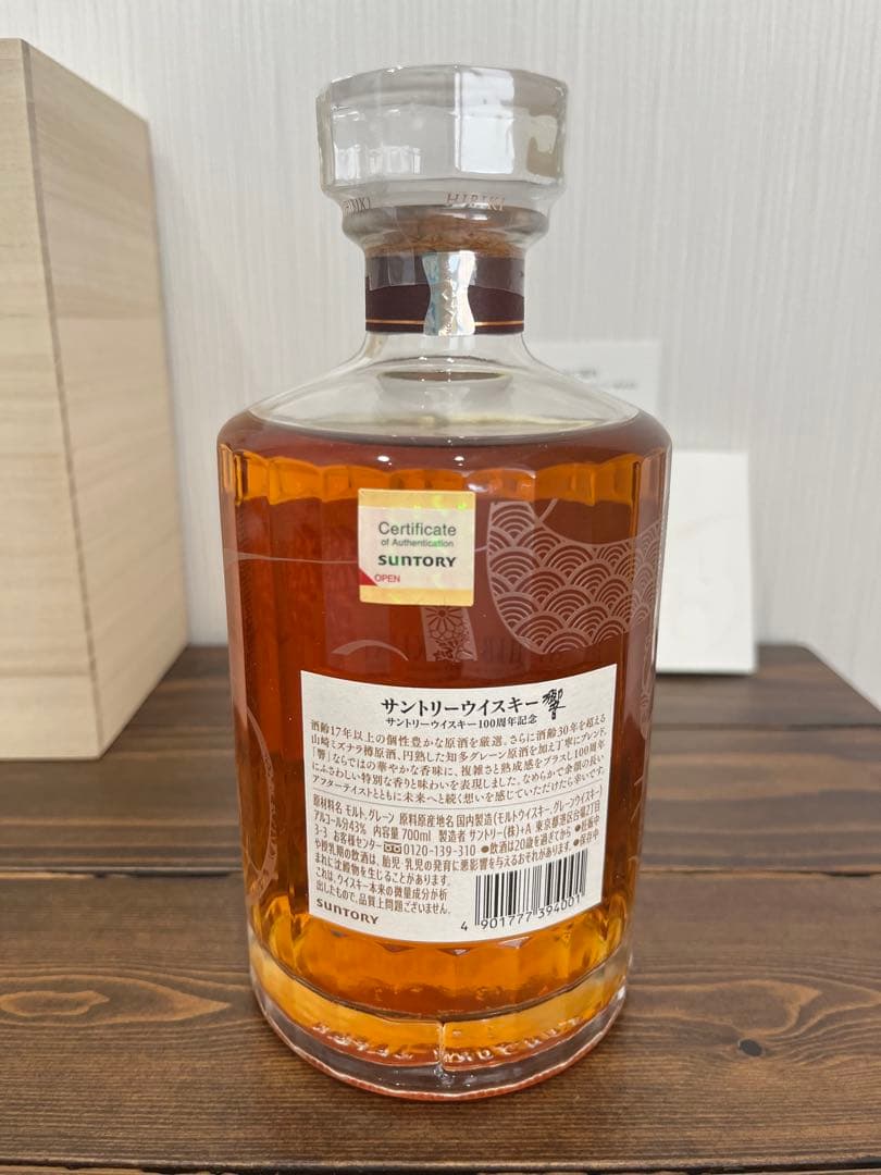 【新品未開封】響　Anniversary Blend 100周年記念ウイスキー