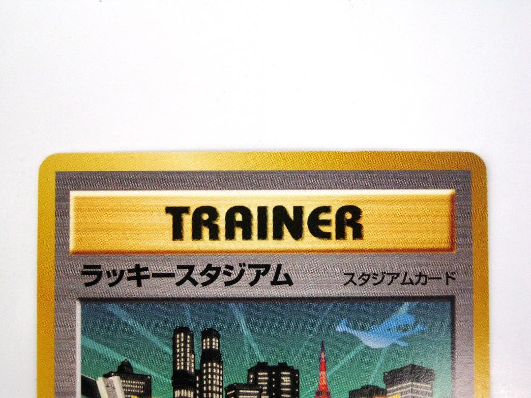 ポケモンカード 旧裏　非売品　限定プロモ　大会賞品　ラッキースタジアム　関東版