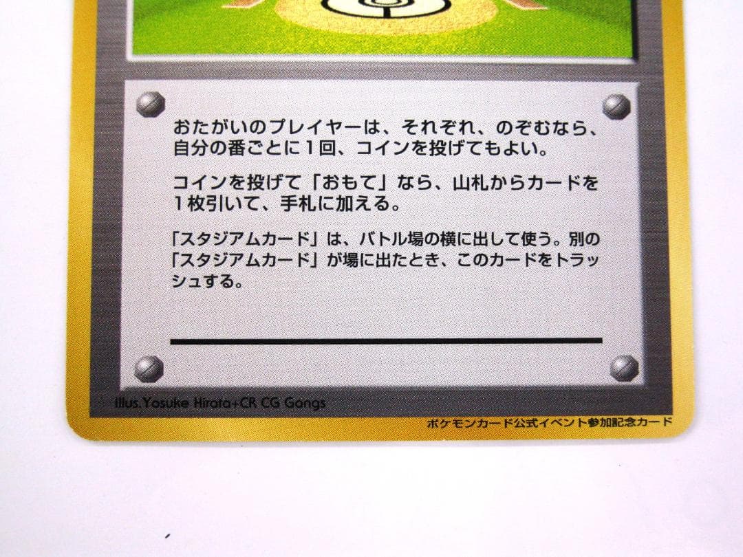 ポケモンカード 旧裏　非売品　限定プロモ　大会賞品　ラッキースタジアム　関東版