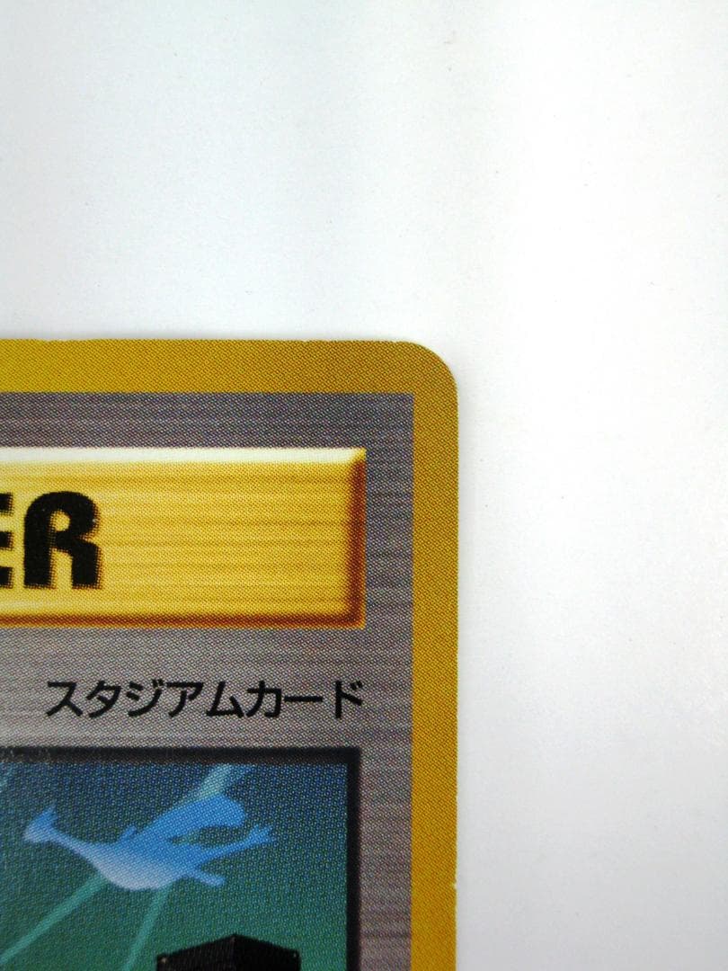 ポケモンカード 旧裏　非売品　限定プロモ　大会賞品　ラッキースタジアム　関東版