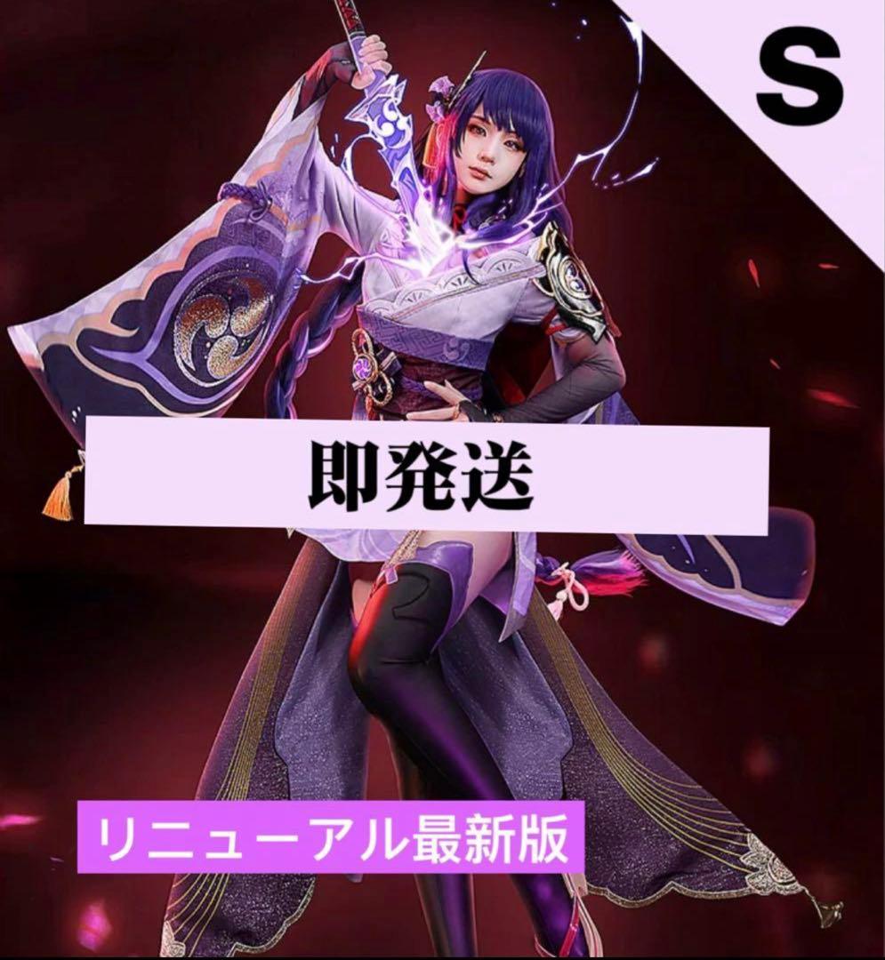 【新品　即発送】三分妄想　原神　コスプレ　雷電将軍　衣装　リニューアルVer