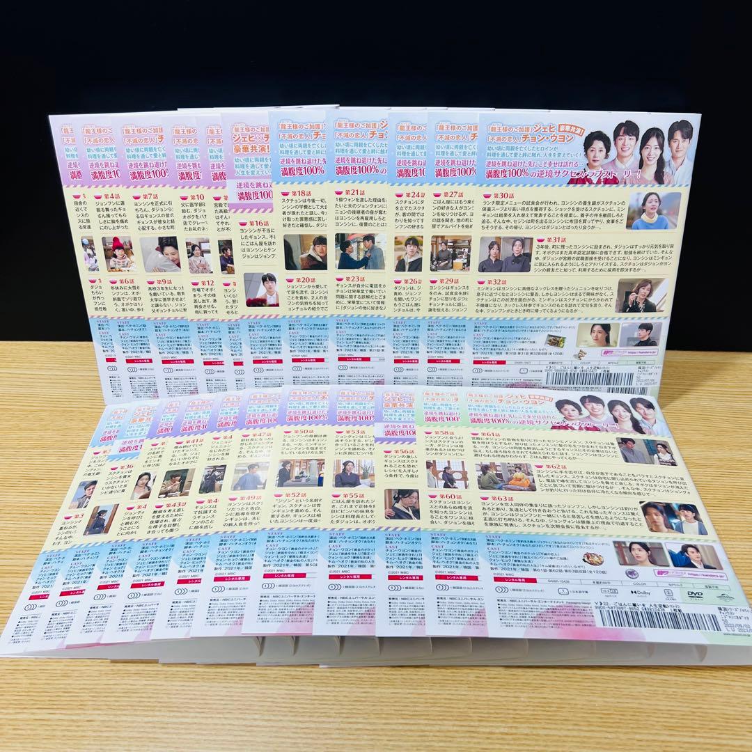 ごはんに願いを 人生逆転レストラン 韓国ドラマDVD 全43巻 レンタル落ち