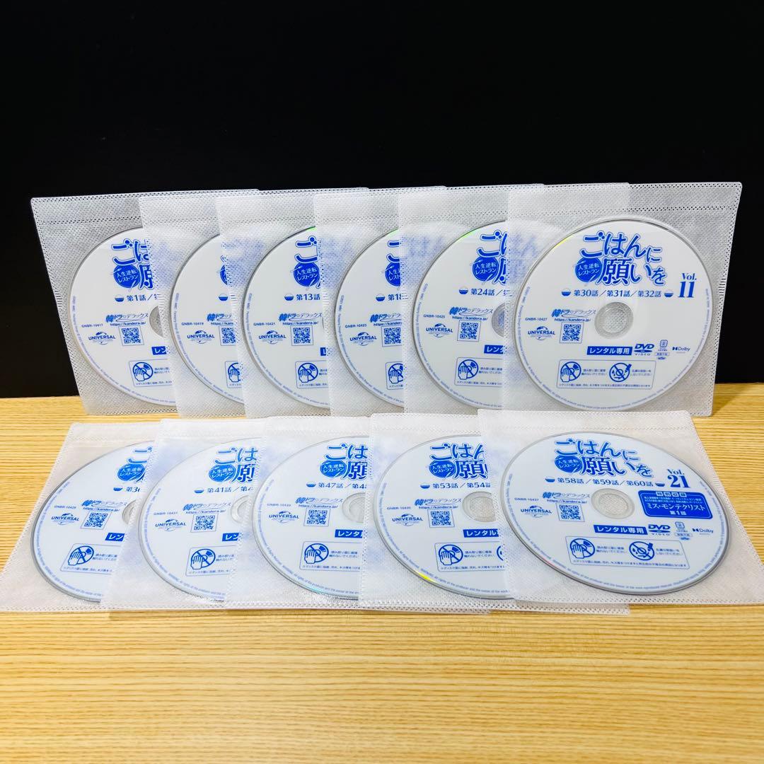 ごはんに願いを 人生逆転レストラン 韓国ドラマDVD 全43巻 レンタル落ち