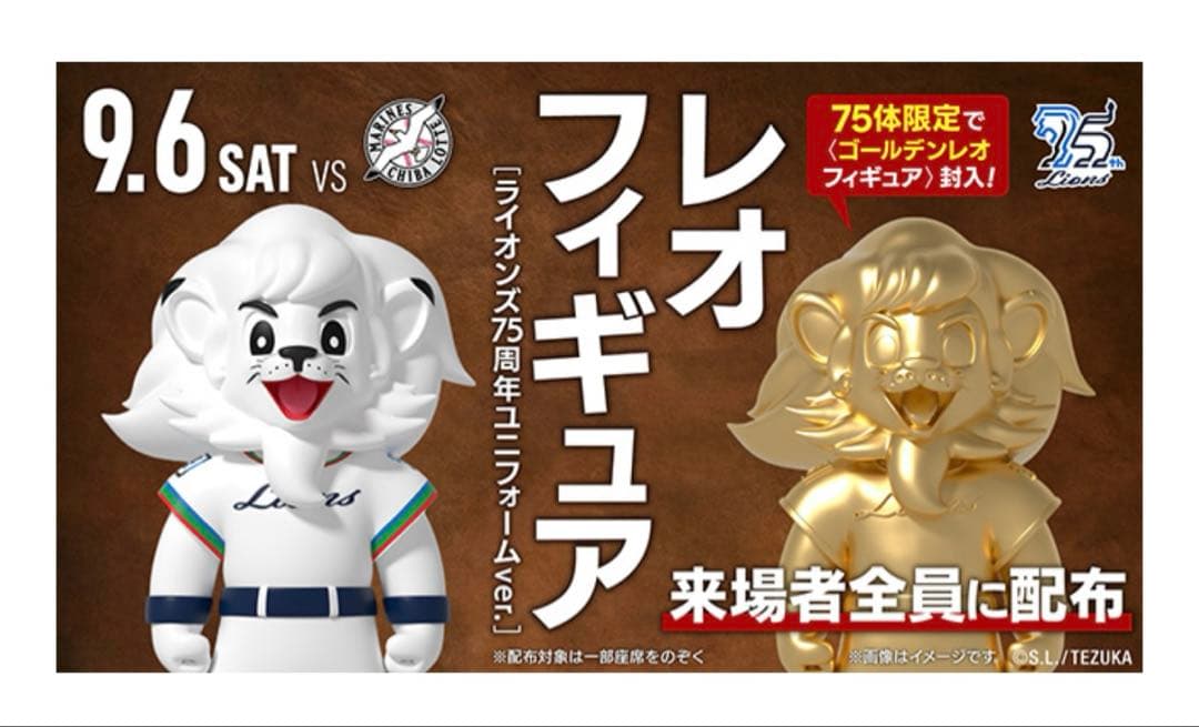 N*C様 埼玉西武ライオンズ　ゴールデンレオ　フィギュア　75周年