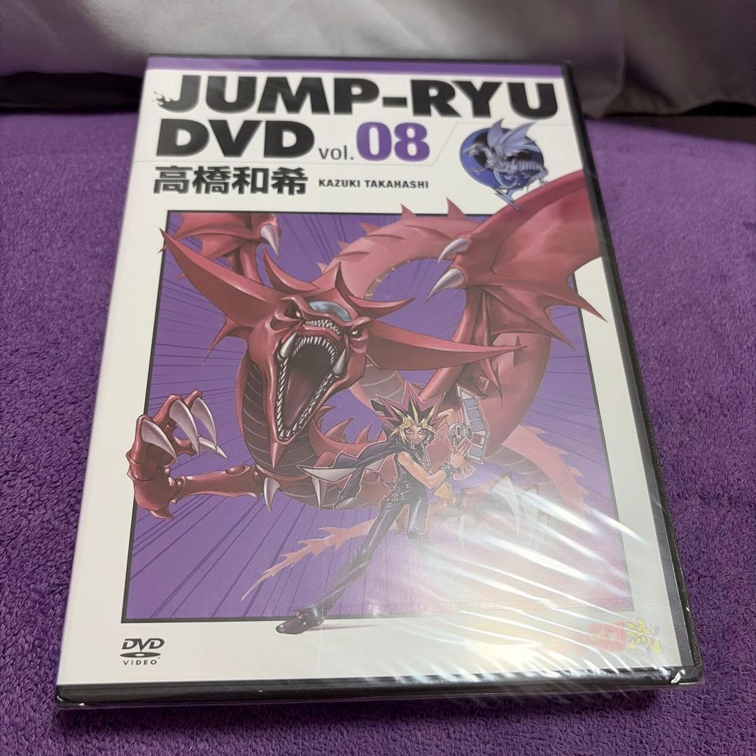 ジャンプ流 遊戯王 DVD シュリンク付き 青眼の白龍