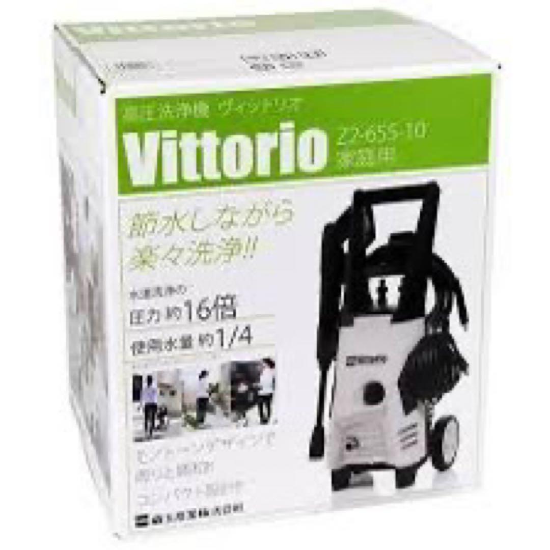 Vittorio 高圧洗浄機 Z2-655-10 本体