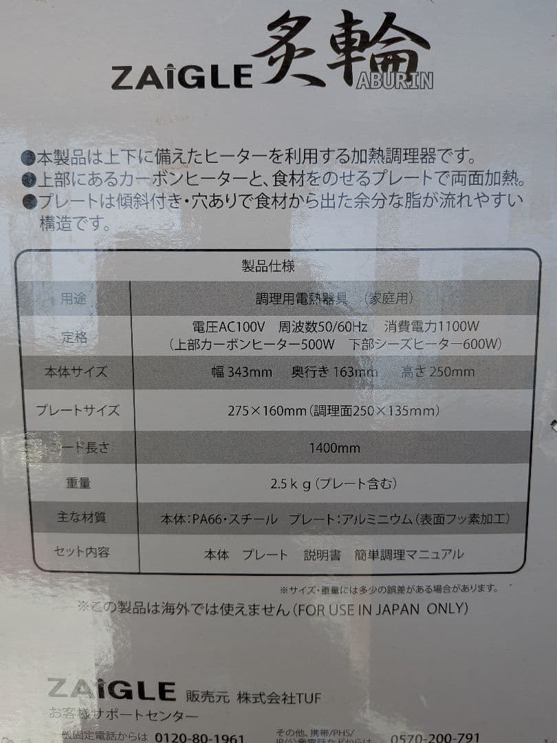 ZAIGLE 炙輪 ZG-KJS1111 ワイドプレートセット