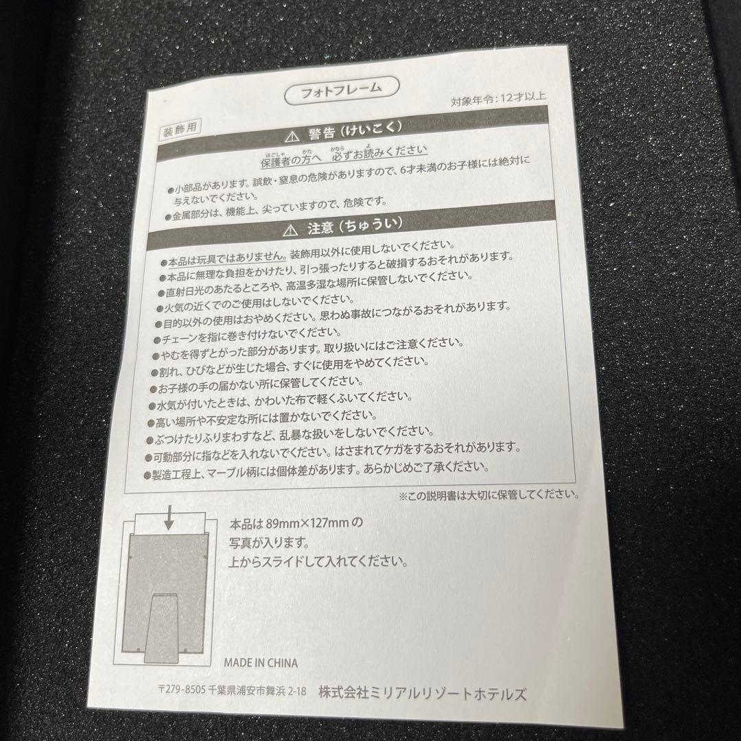 東京ディズニーシー ホテルミラコスタフォトフレーム