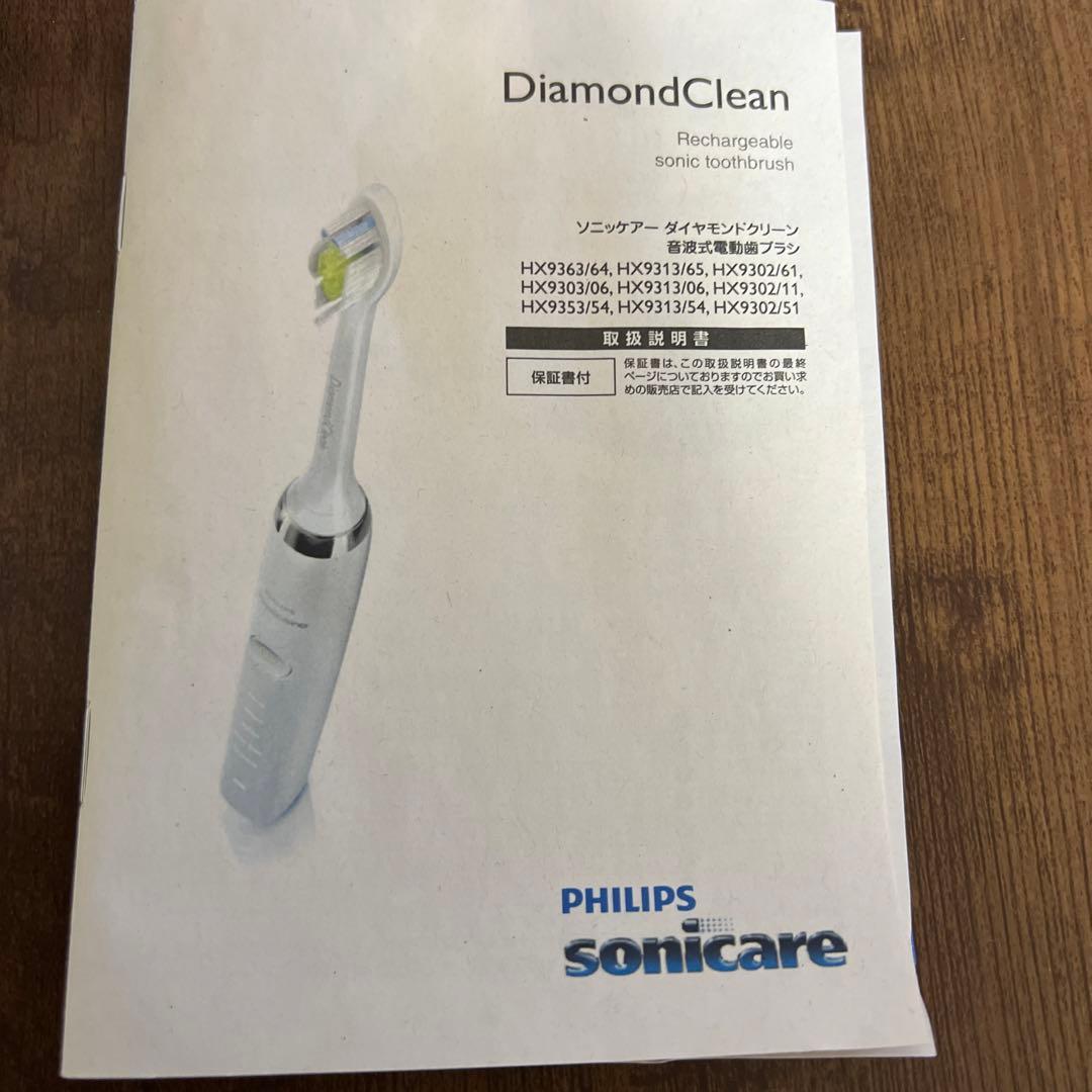 充電式歯ブラシ　Sonicare HX9303/06