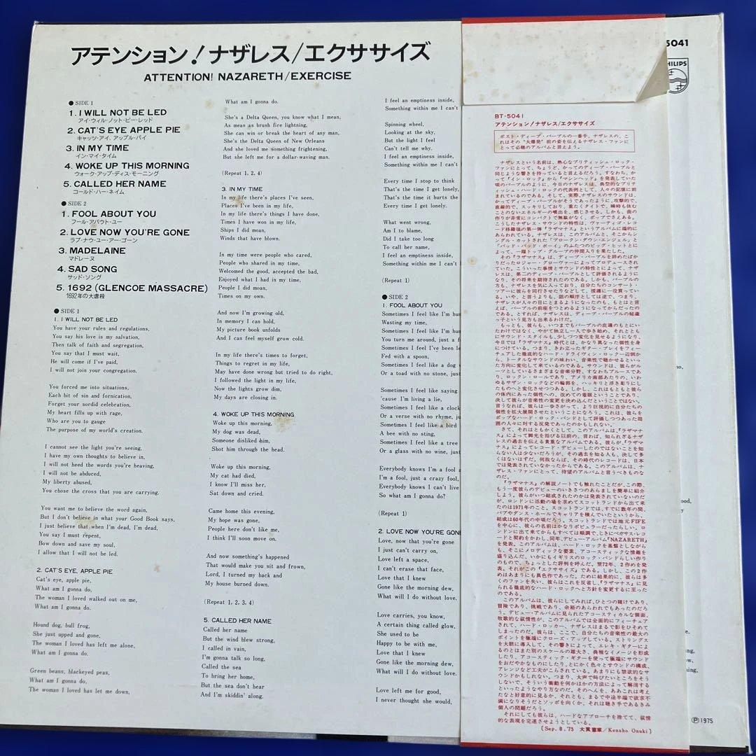 ナザレス 他　LPレコード