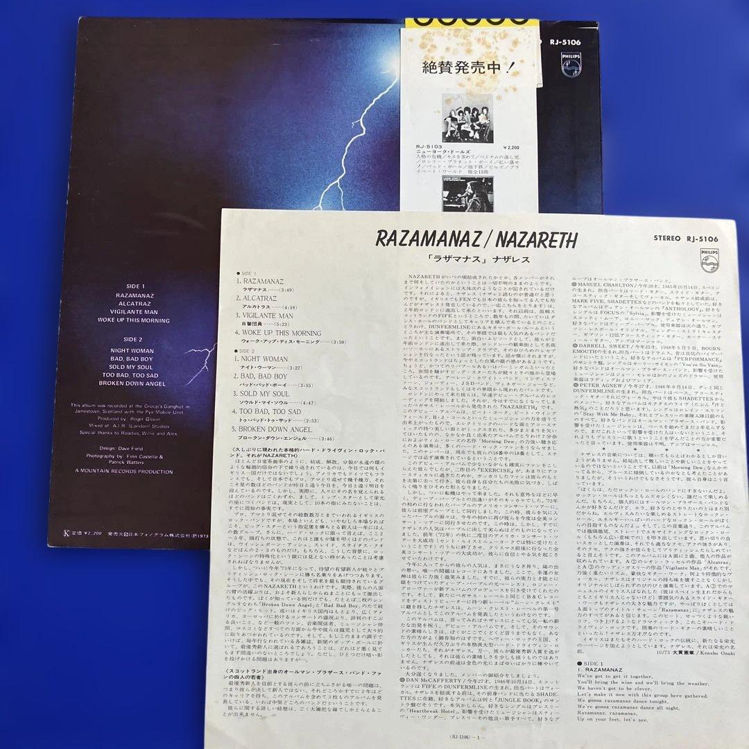 ナザレス 他　LPレコード