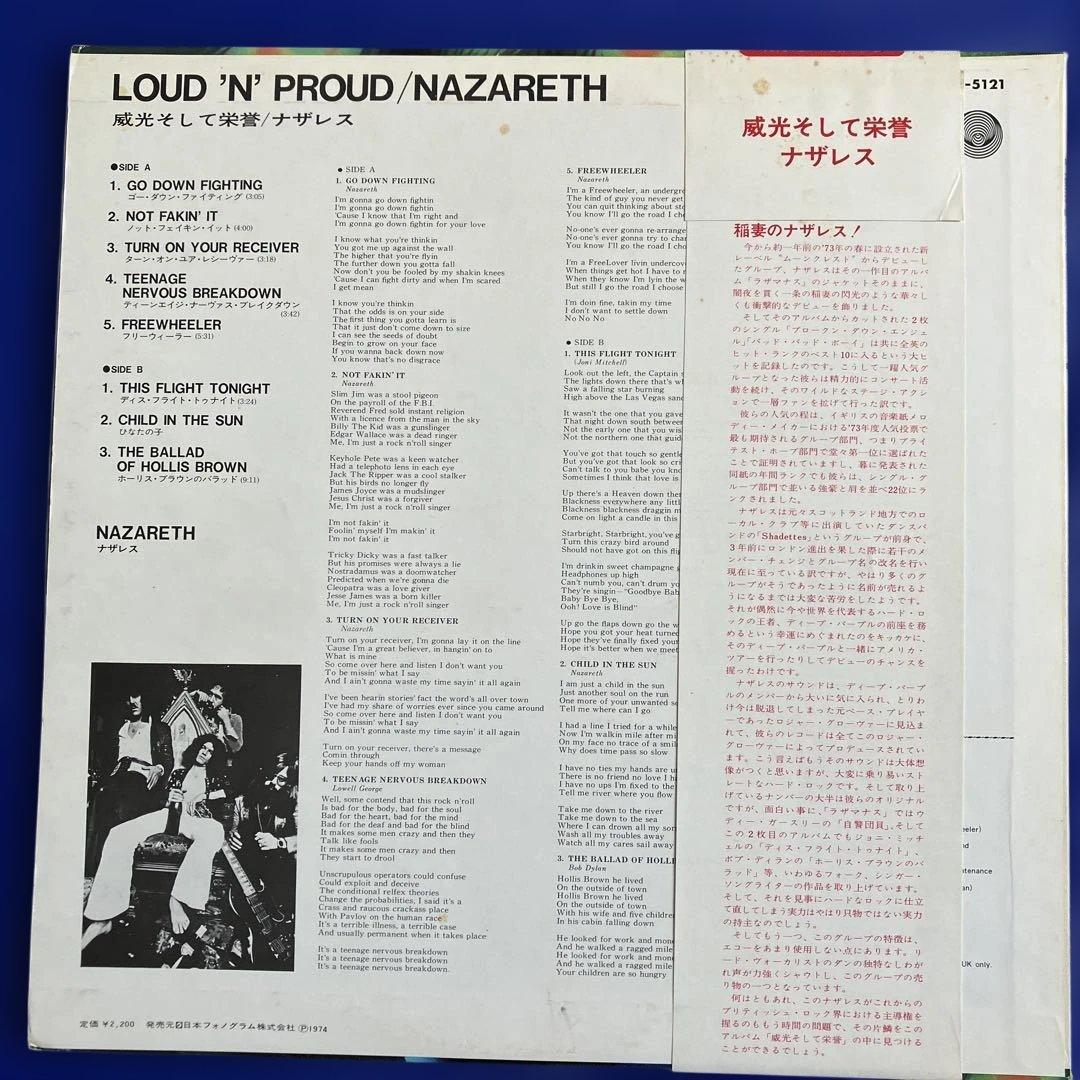 ナザレス 他　LPレコード