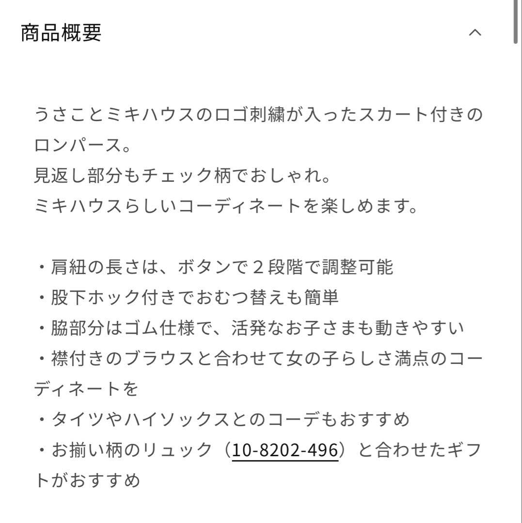 Miki House コーラルピンクロンパース S/M ミキハウス カバーオール