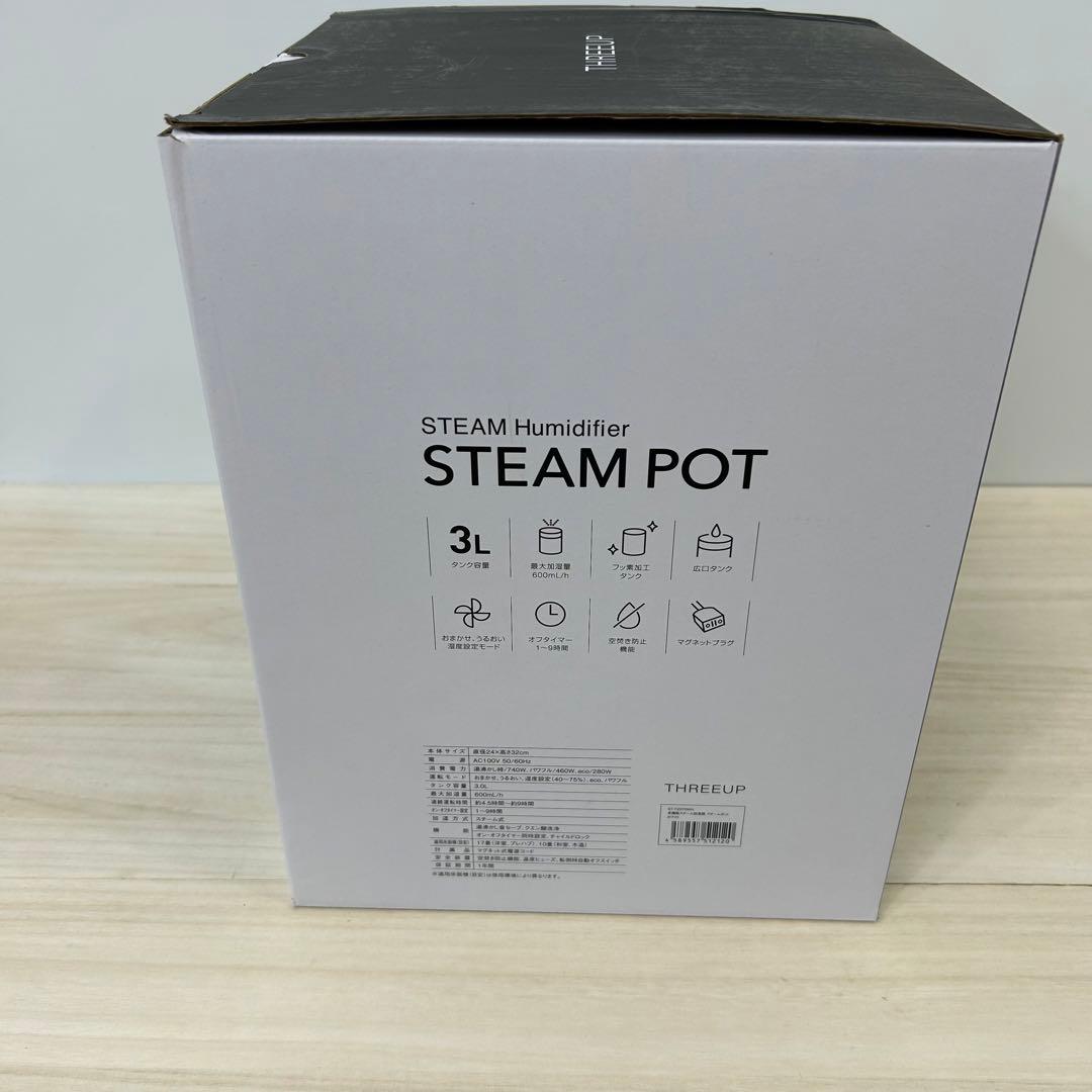 3L ST-T2370 スリーアップ THREEUP 加湿器 スチームポット