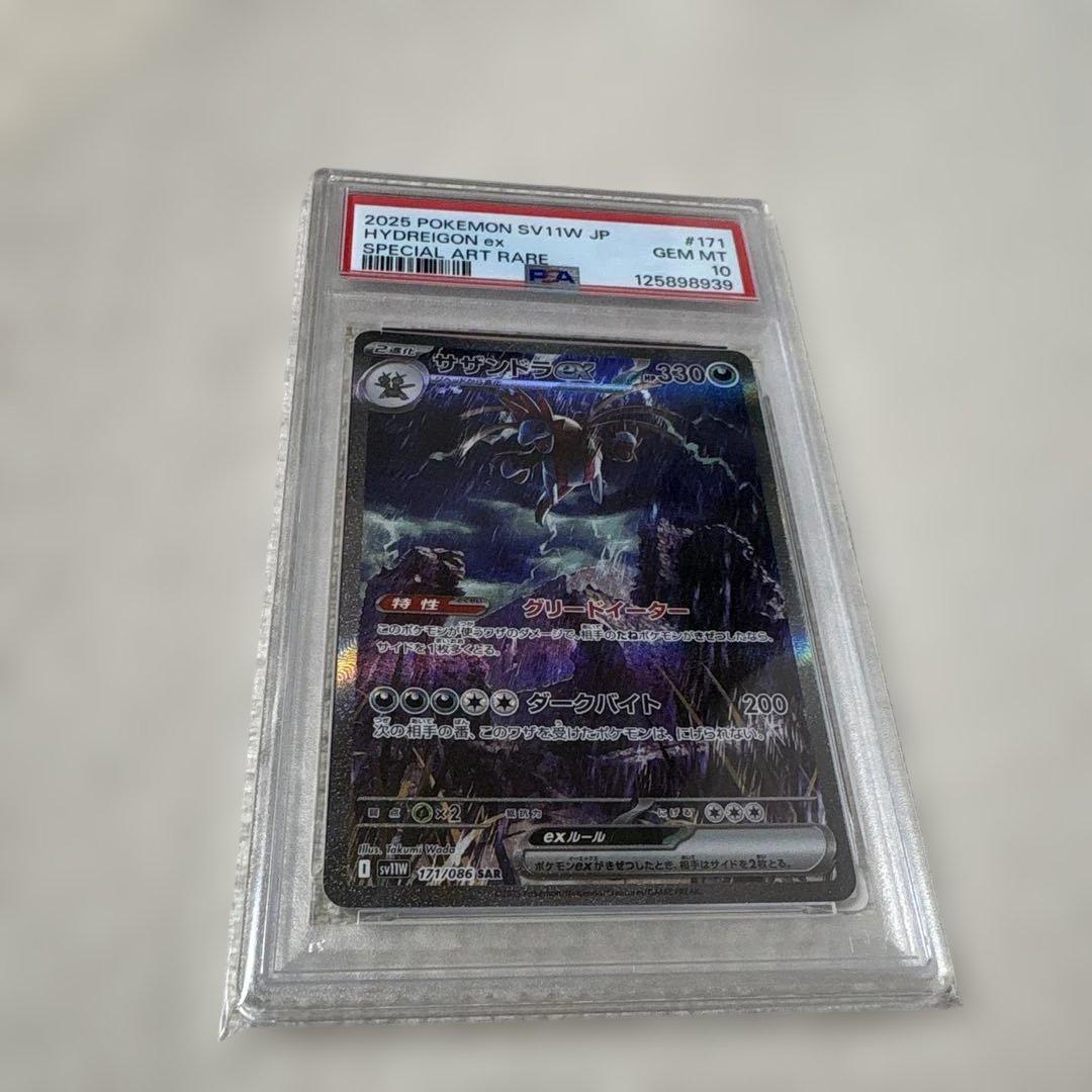 PSA10 サザンドラex SAR SV11W ホワイトフレア171/086