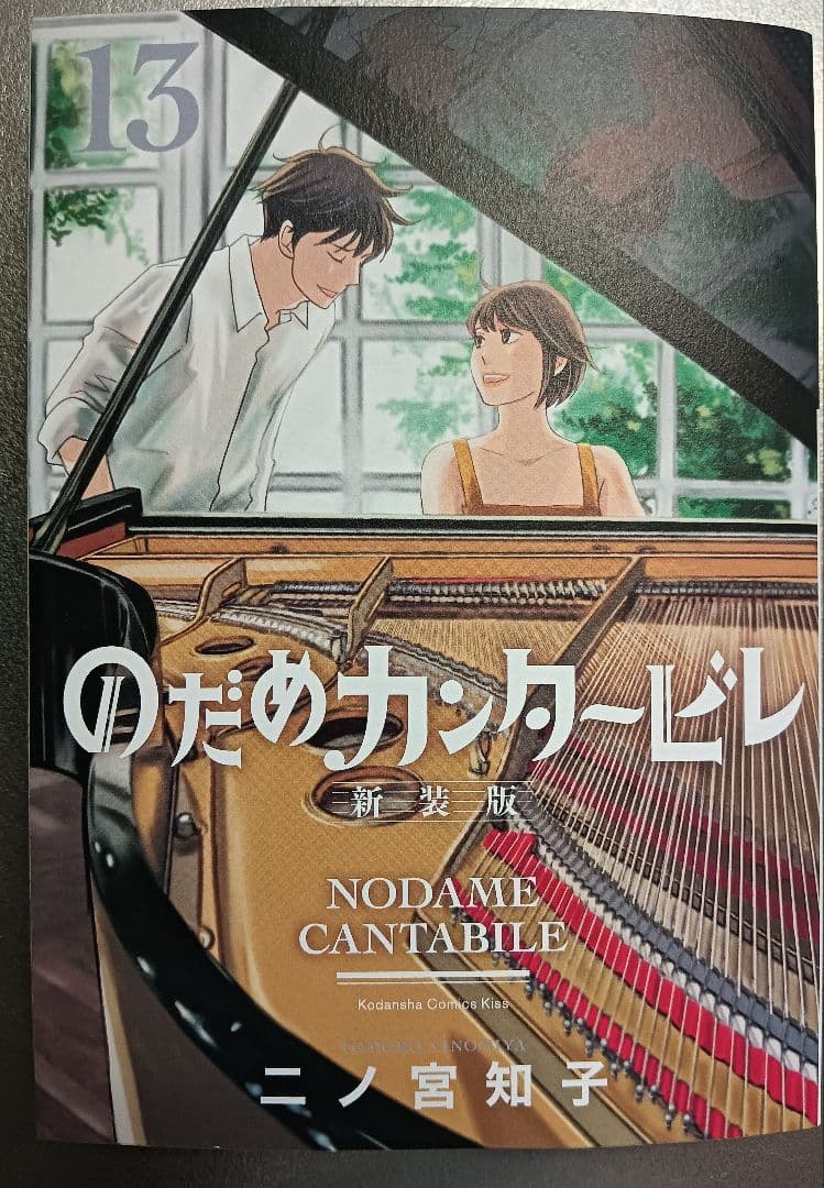 のだめカンタービレ 全13巻 新装版　二ノ宮知子