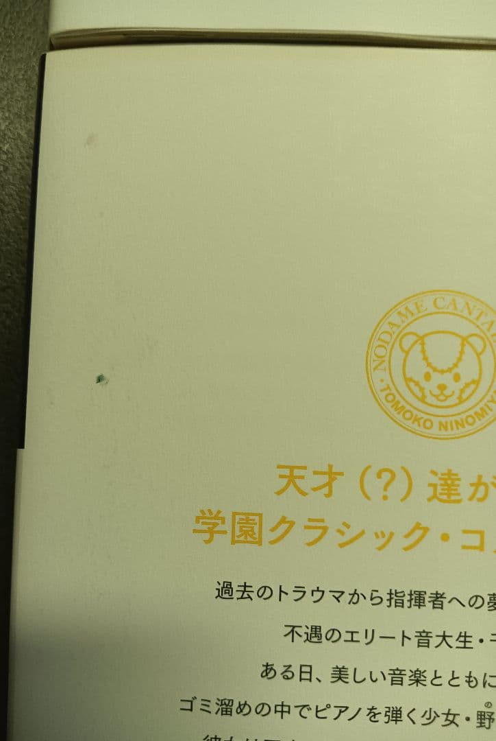 のだめカンタービレ 全13巻 新装版　二ノ宮知子