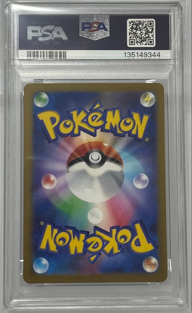 ポケモンカード PSA10 イッカネズミ AR クレイバースト