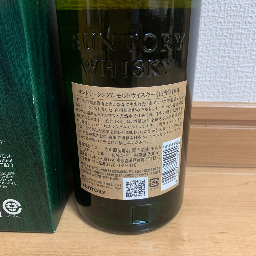 サントリー 白州 18年 700ml