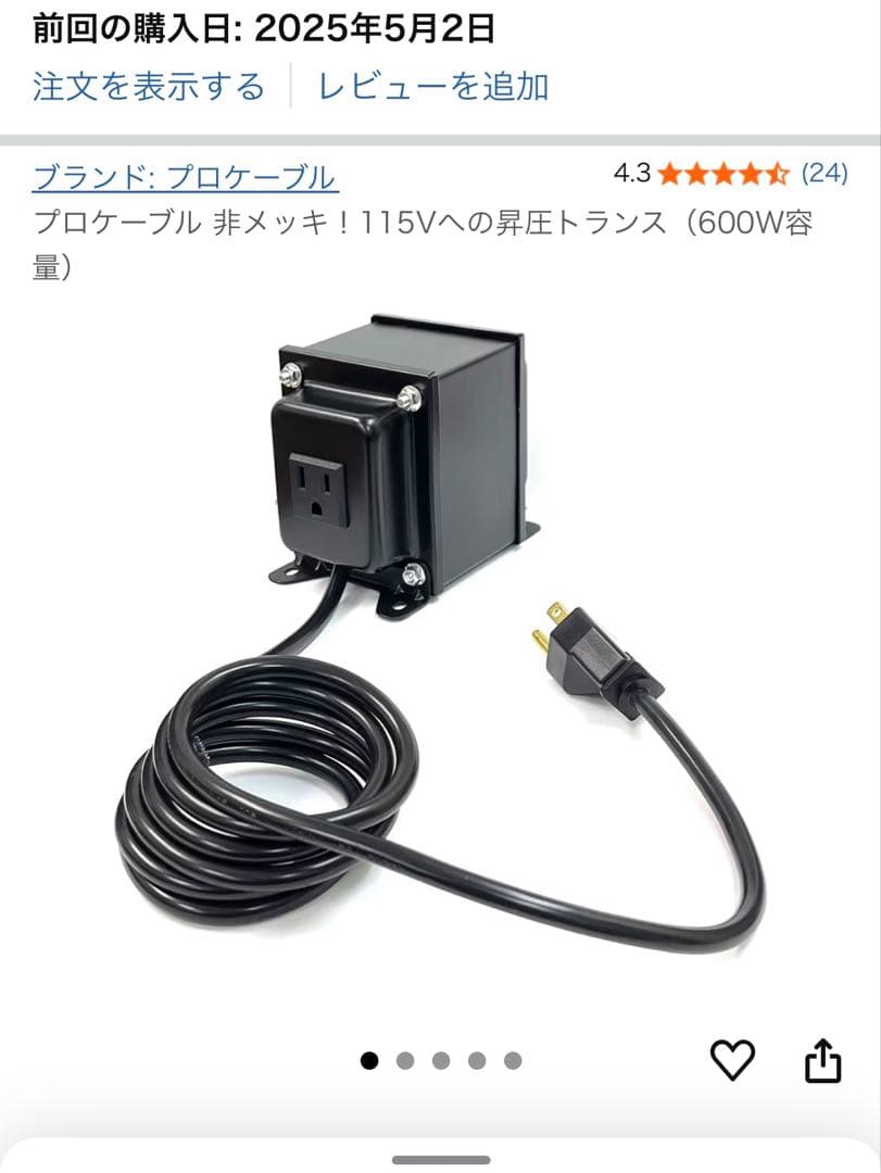 昇圧トランス(プロケーブル製 100v→115v)