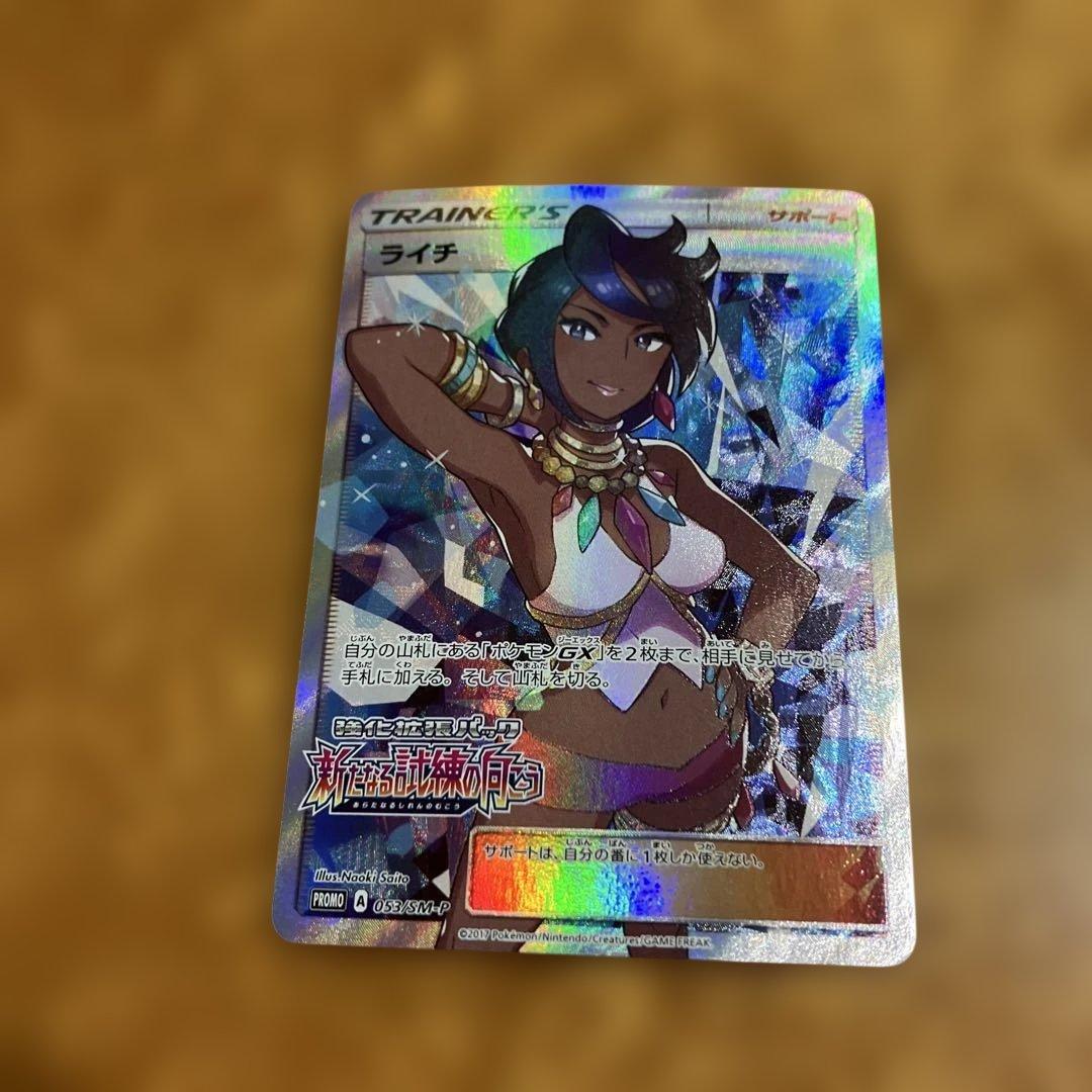 ライチ PROMO SM-Pプロモカード 053/SM-P 新たなる試練の向こう