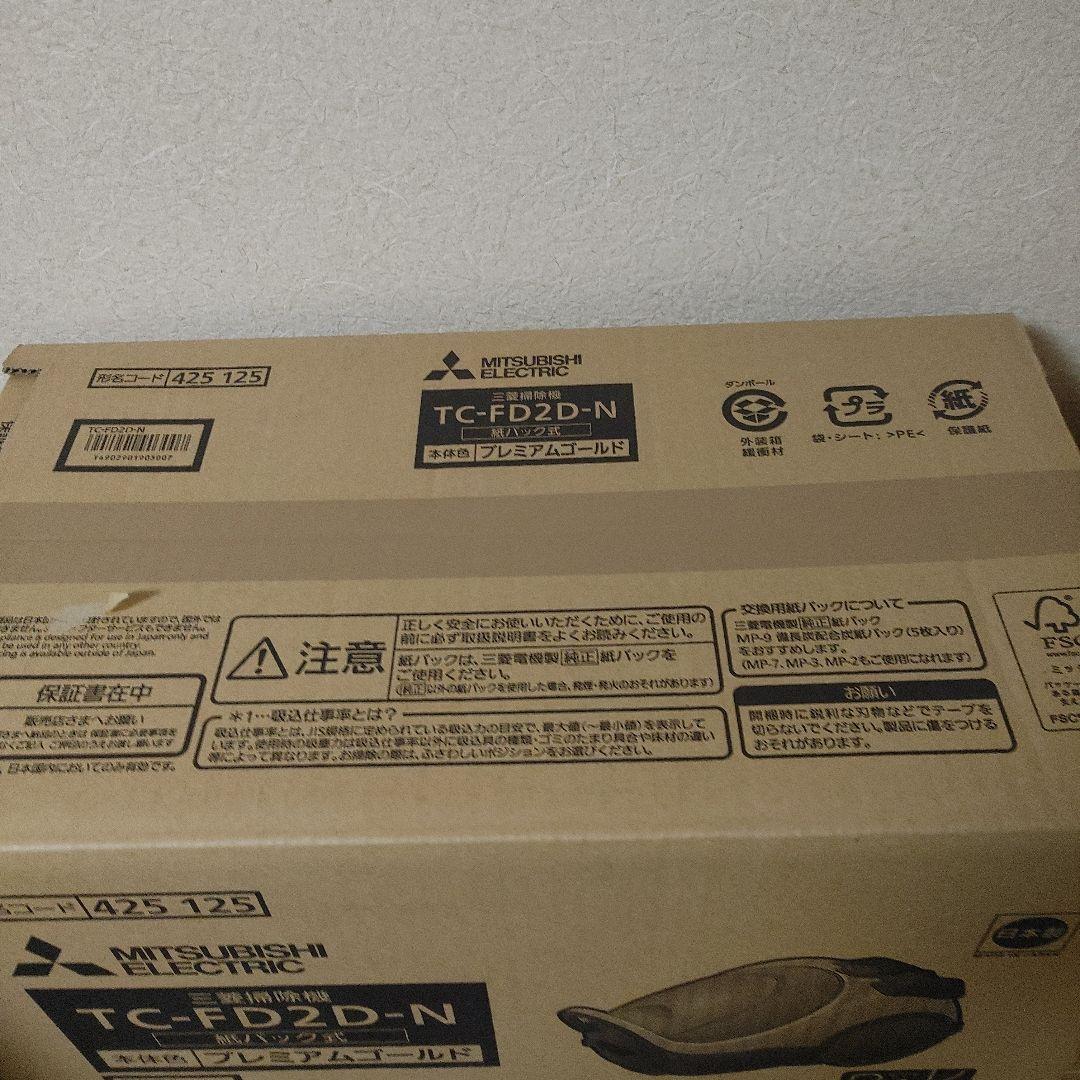 三菱掃除機　TC2D-N