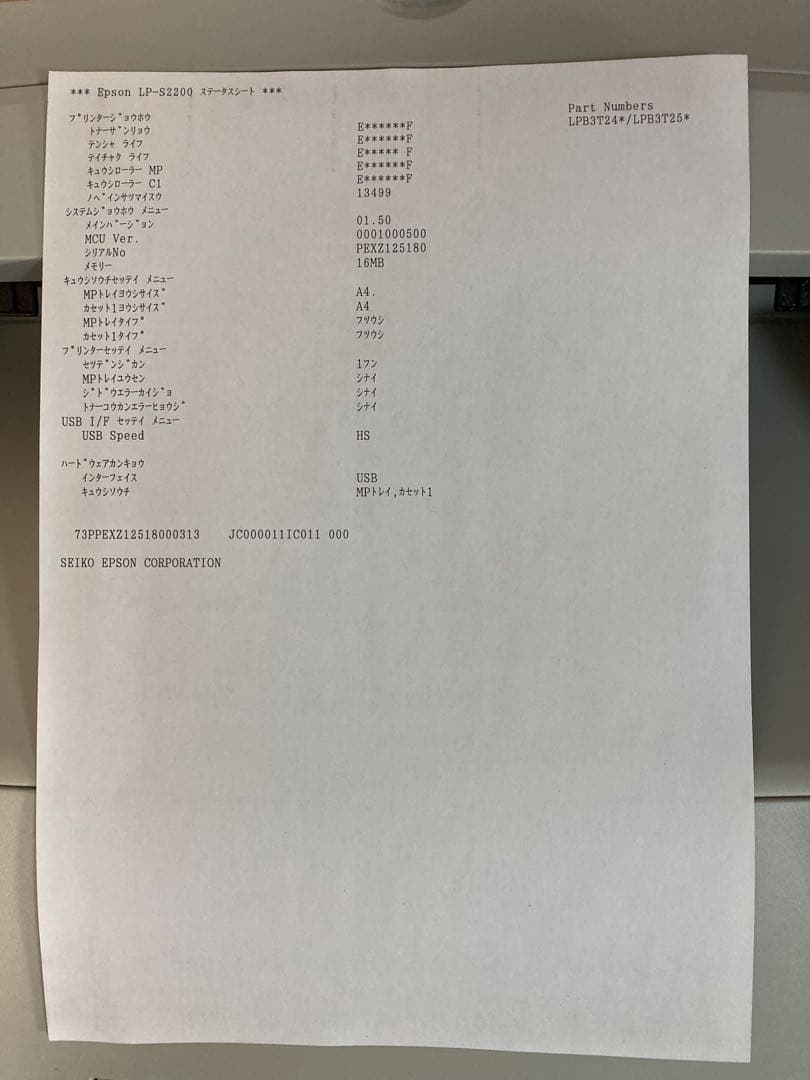 EPSON LP-S2200 レーザープリンター