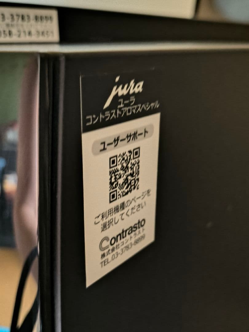 最終値下JURA E6 自動コーヒーメーカー ブラック店舗　会社　美品　付属品付