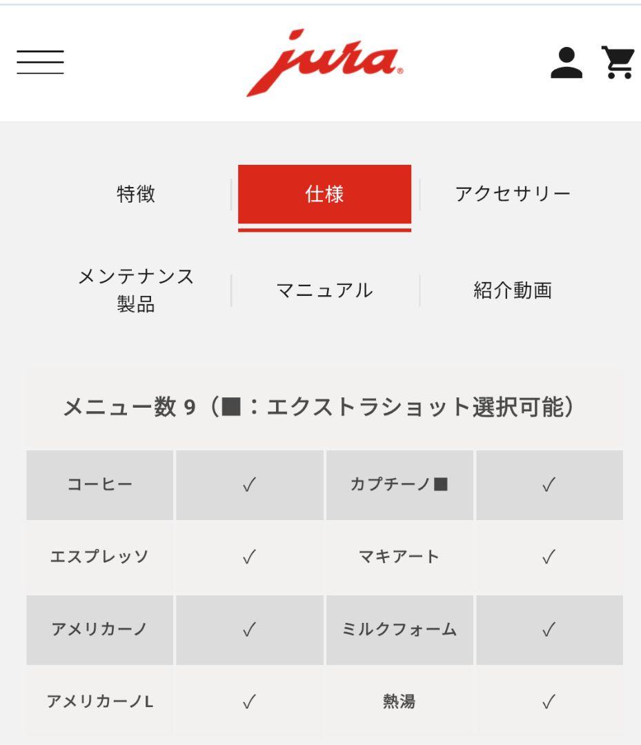 最終値下JURA E6 自動コーヒーメーカー ブラック店舗　会社　美品　付属品付