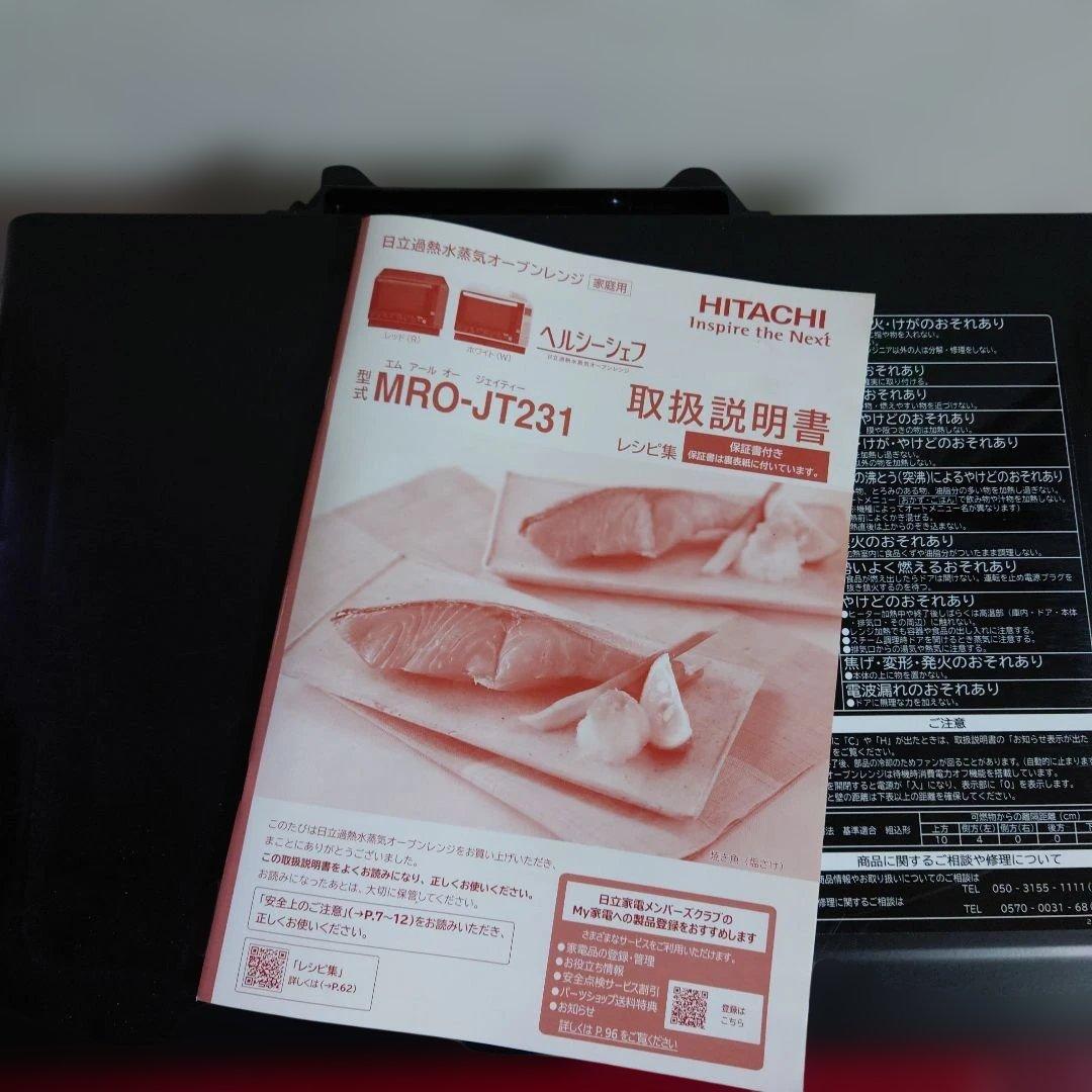 【未使用】日立 オーブンレンジ MRO-JT231 2022年製