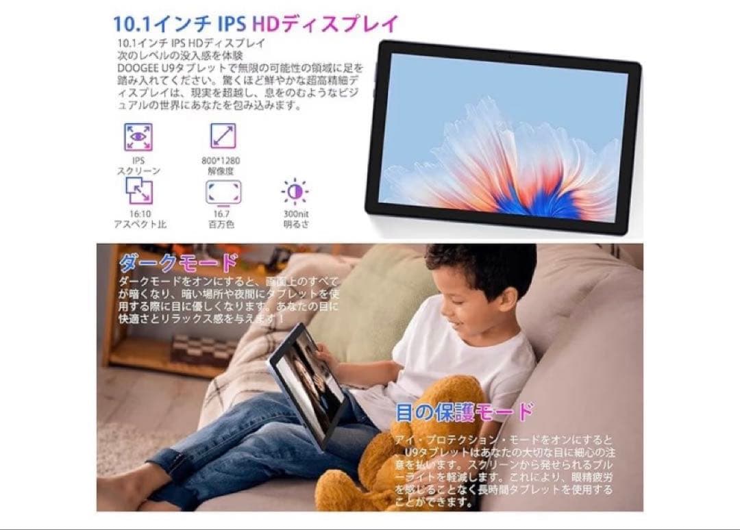 DOOGEE U9 タブレット 10型7GB/64GB Android15