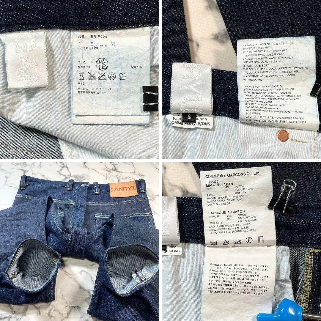 ✨極美品✨変形 GANRYU COMME des GARCONS サルエルデニム