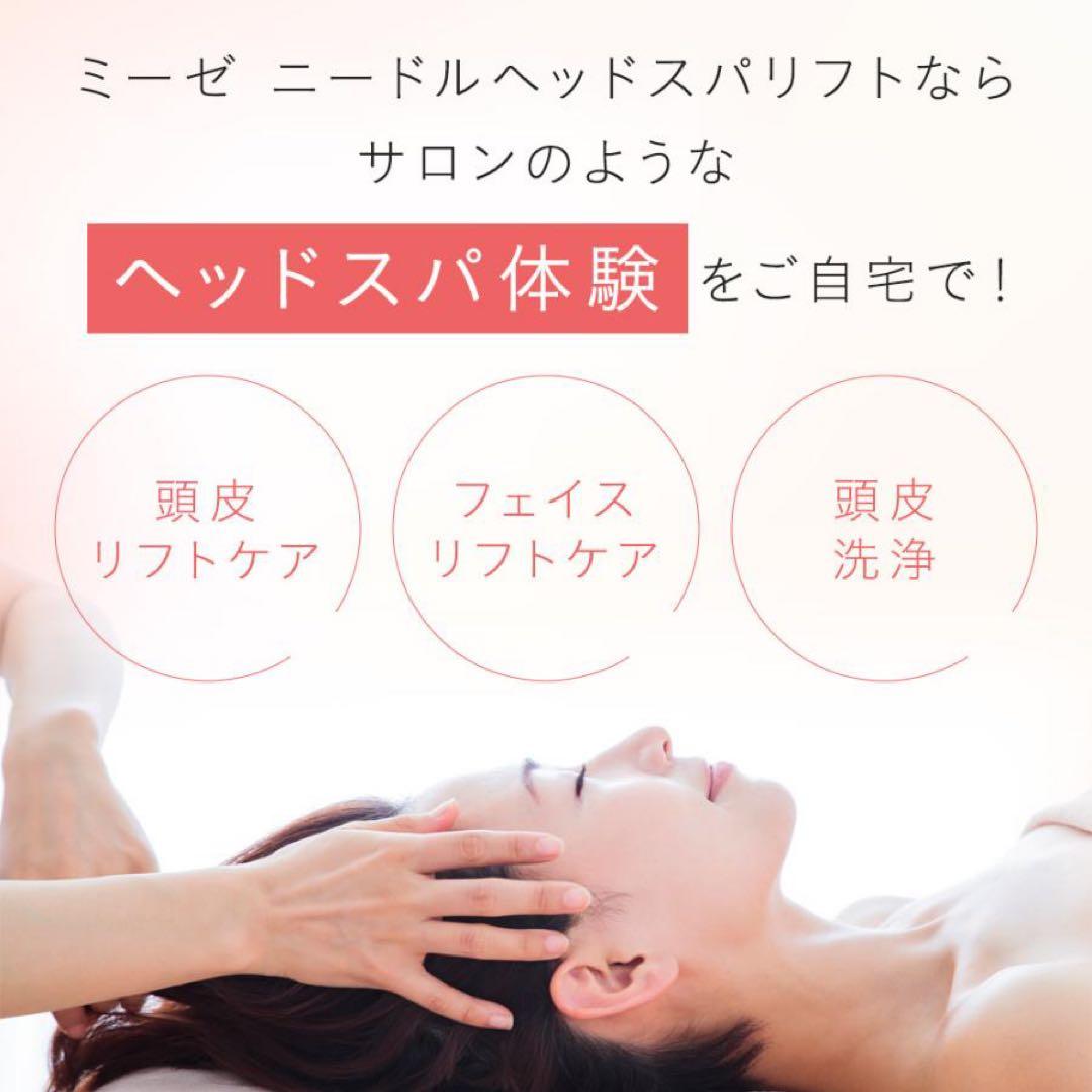 【新品未使用】ヤーマン ミーゼ ニードルヘッドスパリフトMS31N