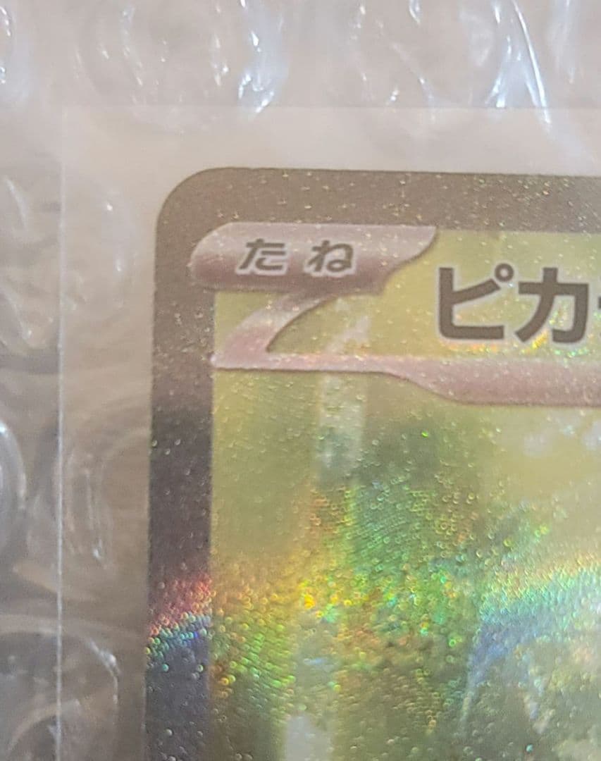 スタートデッキ100 025 ピカチュウ　sar