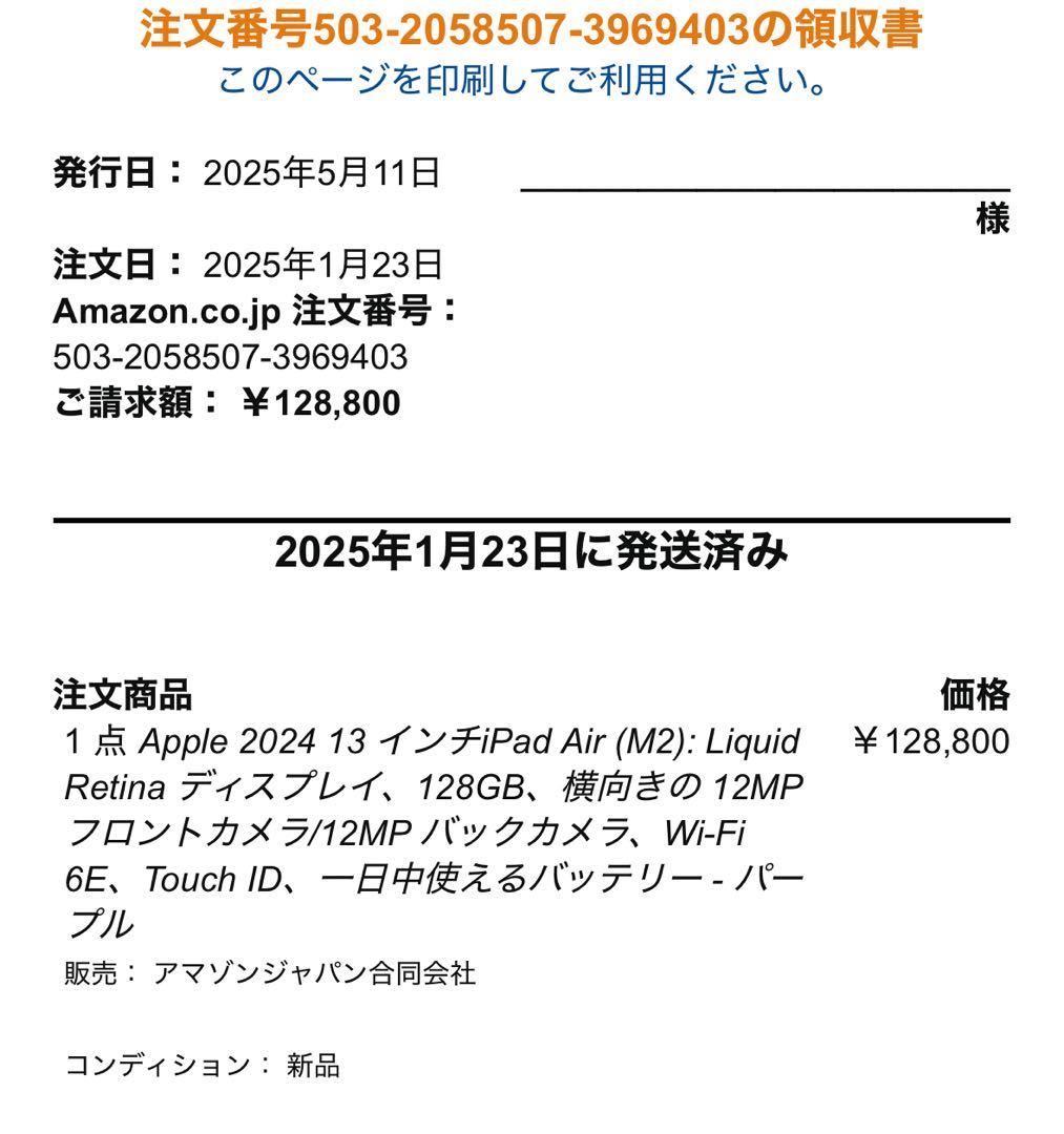 ipad Air M2 128GB 13インチ wifiモデル パープル