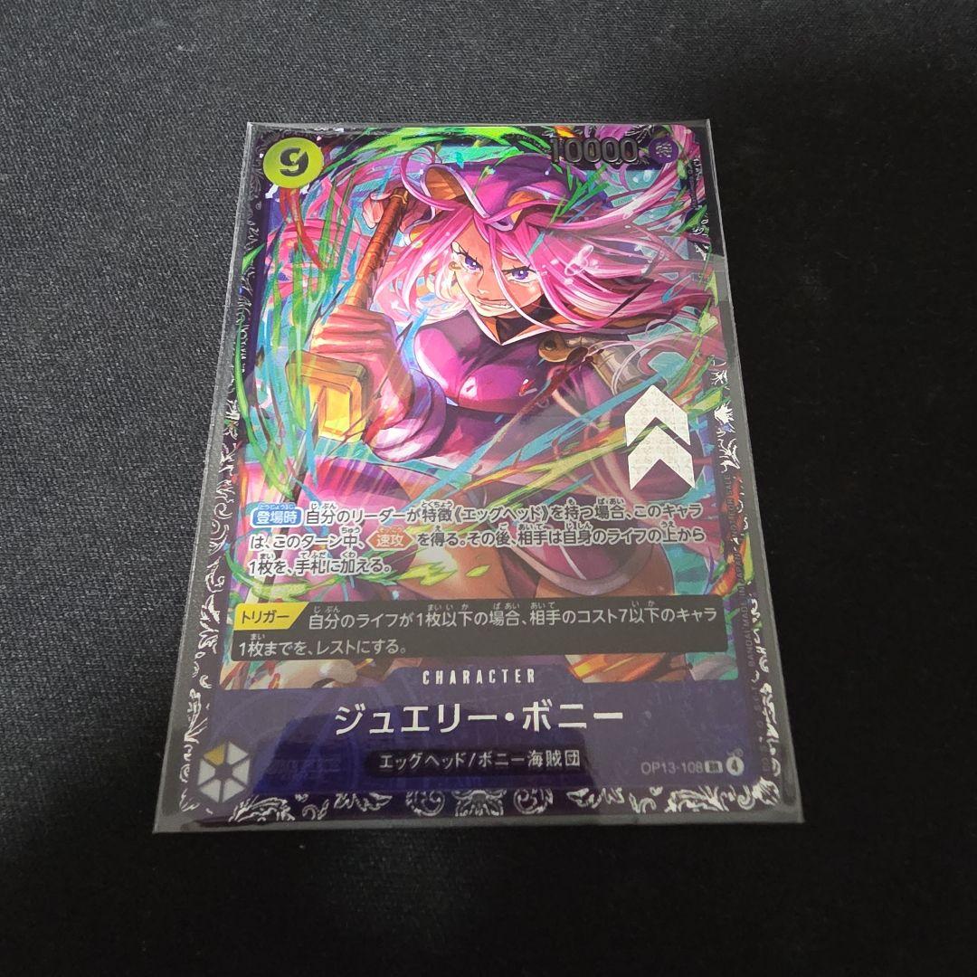 ONE PIECE カードゲーム ジュエリーボニー　フラシ　入賞