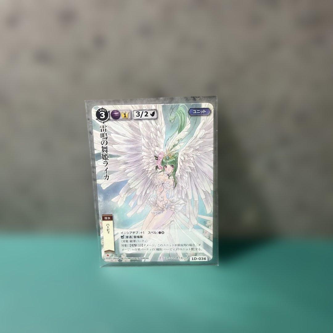 モンスターコレクションTCG 雷鳴の舞姫ライカ VF