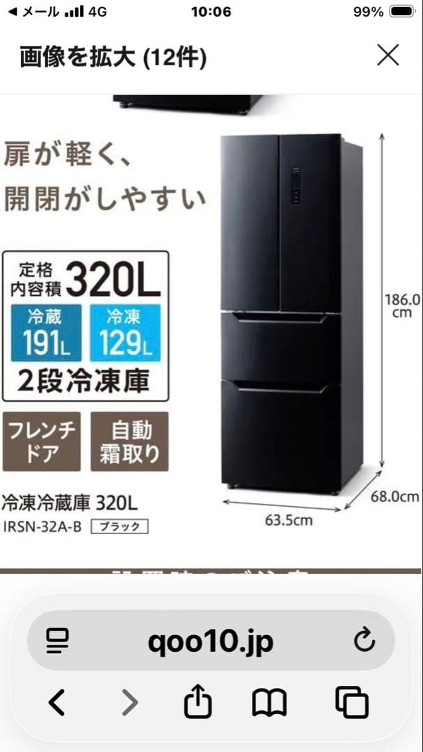 引き取り限定　 IRSN-32A-B ブラック冷蔵庫 320L