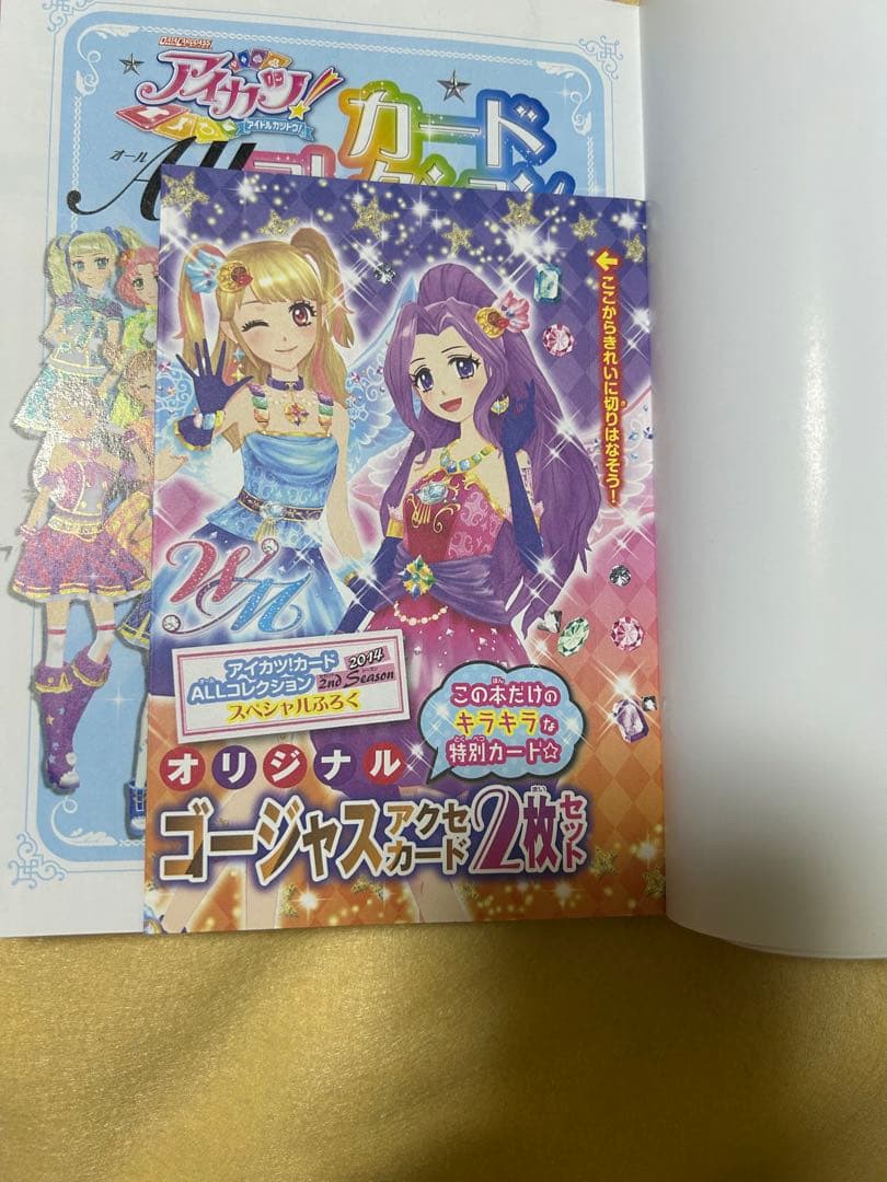 【173】アイカツ　カードALLコレクション　特典付き