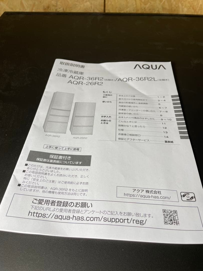 2025年製 AQUA 冷蔵庫 AQR-26R2 262L