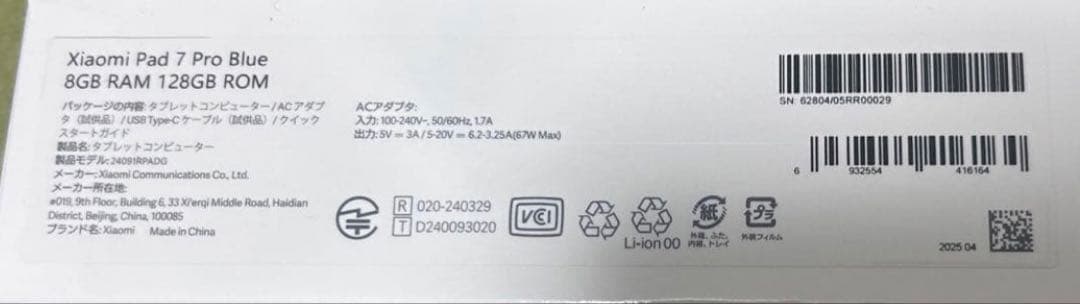 【週末セール】Xiaomi Pad 7 Pro 8G+128G 新品未開封